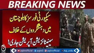 Security Forces Operation | Action in Balochistan | Ongoing Counter-Extremism - Aaj Pakistan News