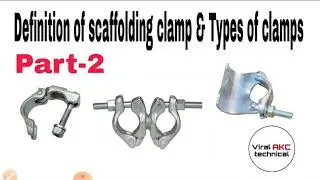Definition of Scaffolding Clamps /Couplers & Types of Clamps / Couplers | Part - 2