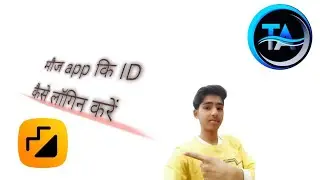 moj app par ID kaise login Kare sabse asan#T A song