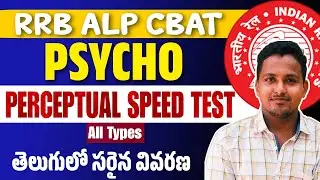 Perceptual Speed Test | RRB ALP PSYCHO 5th Battery Test | All Types | #alppsychotest #alp_psycho