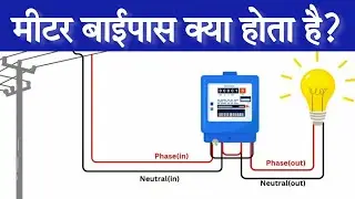 Electric Meter Bypass. How to Bypass Electricity Meter? Electricity Theft in Smart Meter.