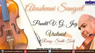 Pandit V. G. Jog | Violinist | Raag: Sudh Todi | Akashvani Sangeet