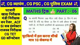 Cg vyapam exam maths trick patwari exam si police mandi nirikshak maths trick 06 #abhyasonlineclass