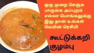 Kottukari Kulambu