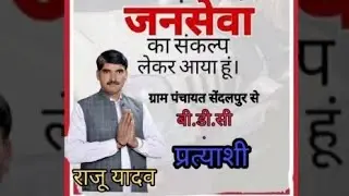 Raju yadav bdc song ll ft. saindalpur bdc election
