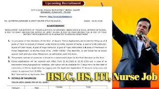 Grade-IV Nirse & Various job | Assam Police new Job Vacancy 2026 | Class-X HS Passed job