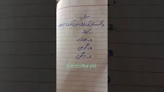 پاکستان کی قومی سبزی کون سی ہے ؟ || general info