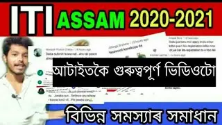 Latest Comment Reply || Assam ITI Admission 2020-21||SCVT ,NCVT, IMC|| Online Registration Problem