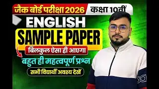 🔴LIVE Now | Class 10 JAC Board 2026 | PYQ Live Solution 🔥 | Question यहीं से आएगा!