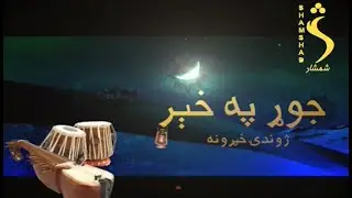 Part 3          Dera  Awo Majlas  Jor Pakhair