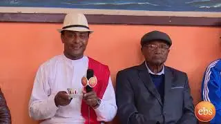 መስቀልን ከአዋሬ ልጆች ጋር ትዝታችን በኢቢኤስ/Teztachen be ebs SE14 EP 11