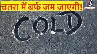 Cold Wave in Jharkhand