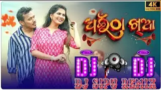 ATA AITHA KHIA। NEW ODIA DJ SONG DJ REMIX 