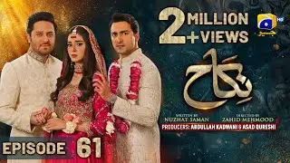 Nikah Episode 61 - [Eng Sub] - Haroon Shahid - Zainab Shabbir - 21st March 2023  - HAR PAL GEO