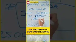 Как зарабатывать 300 тысяч в месяц на лизинге фуры? #грузоперевозки #логистика #бизнес