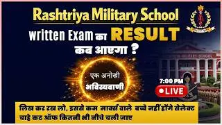 RMS Written Exam Result Kab Aayega? |RMS Result Date|Live Update 2026  | Parents&Students Must Watch