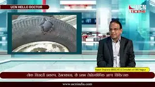 UCN Hello Doctor - Dr. Rajesh Singhaniya, VIMS Hospital, Nagpur
