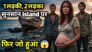 3 साल सुनसान आइलैंड पर फँसे रहे 2 लड़के और 1 लड़की | Survival Story Hindi