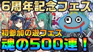 【アークナイツ】6周年記念イベント遊フェスで500連！ 斬業ホシグマやハルカなどのぶっ壊れオペレーター獲得を目指してガチャ！【Arknights】