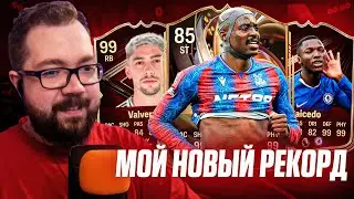 МОЙ НОВЫЙ РЕКОРД В WL 😎 ВСЁ БЛАГОДАРЯ ЕМУ...