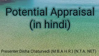 Potential Appraisal in Hindi| difference between potential and performance appraisal