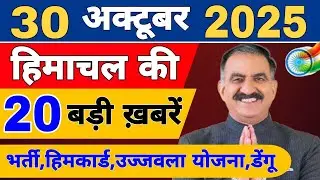 Himachal News live | CM Sukhu News | #todayhimachalnews | 25 October 2025 | Himachal Samachar