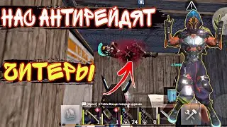 Нас антирейдят читеры выживание на ярости Last island of survival #ldrs #lios #rustmobile