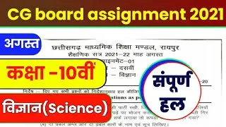 CG board assignment-1 Class 10th science Solution 2021-22 | science assignment solution August