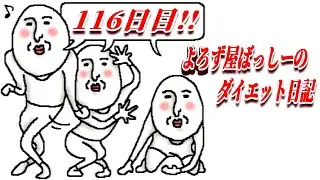 2026/1/16（金）「参加型自宅筋トレ」～１１６日目💪３分間ワークアウトリニューアル❗～
