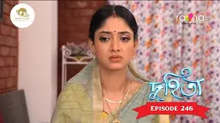 Duhita- দুহিতা | 13th September 2025  II Episode 246