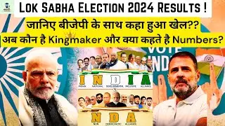 Lok Sabha Election Result 2024 |State Wise List| Who won or lost? |Who will be the Next PM of India?
