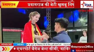 Prayagraj की बेटी Khushbu Nishad का कमाल | लेबनान MMA Championship में Gold Medal | India Proud