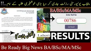 BA/BSc/MA/MSc Result 2021 | Final News Of Result | Finally Result Upload