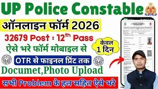 UP Police Constable Ka Form Kaise Bhare Mobile Se 2026 ✅ UP Police Constable Form Fill Up 2026🔥