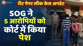 Breaking। शिकंजे में रीट के मास्टरमाइंड । REET Paper Leak Update। Budget 2022। RPSC