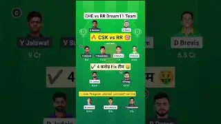 LIVE 🚨| CSK vs RR Dream11 Prediction | Chennai vs Rajasthan 62th Match IPL Dream11 Team Prediction