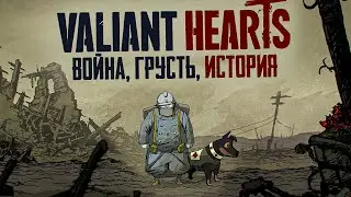 Valiant Hearts: The Great War - Война, Грусть, История (мини-обзор)