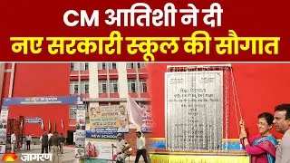 Delhi CM Atishi ने किया Rohini के सेक्टर 27 में नए स्कूल का उद्घाटन  New School  Delhi News  Breakin