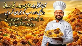 Easy Biryani Recipe For Beginners | Indian Beef Nali Biryani | Home Made Easy recipe | spicy Recipe|