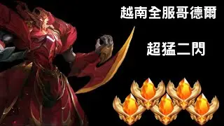 【越南全服系列】越南全服哥德爾精華 頂級配合!!超猛二閃!! ｜Trần legend