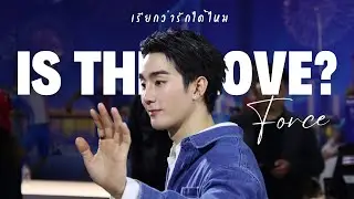 ForceBook : เรียกว่ารักได้ไหม (Is This Love?) (Force focus) #HaierPopUpxForceBook