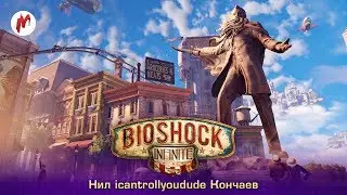 Легкость бытия | Нил Icantrollyoudude Кончаев
