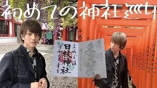 【御朱印】初めての神社の歩き方【日枝神社】