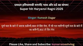 Poorn Mal Ke Baare Mein | दमदार हरियाणवी रागनी | Folk Song | #desiragni  #ragni #haryanviragni