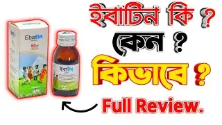 #এলার্জি #ঠান্ডা #চুলকানি এর সহজ সমাদান।#ইবাটিন #Ebatin #health #tips #Sheikhpharma  #new2023 #viral