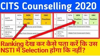 CTI counselling ranking | CTI Counselling process 2020 | NSTI College kaise select kare