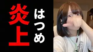 プロゲーマー『はつめ』また炎上ｗｗ　今回はニュースにもなったので一緒に謝罪します&hellip;【荒野行動】