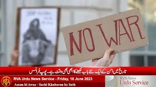 RVA Urdu News Service - Friday, 16 June 2023 | Christian News Pakistan | Christian News Service