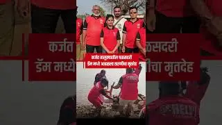 KARJAT: Body of a young woman found in Palasdari Dam in Karjat taluka | NAVARASHTRA