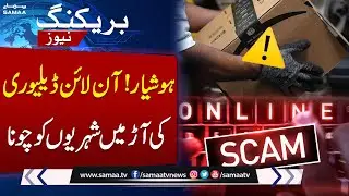 Online Parcel Delivery Scam in Lahore | High Alert | Must Watch Video | Samaa TV